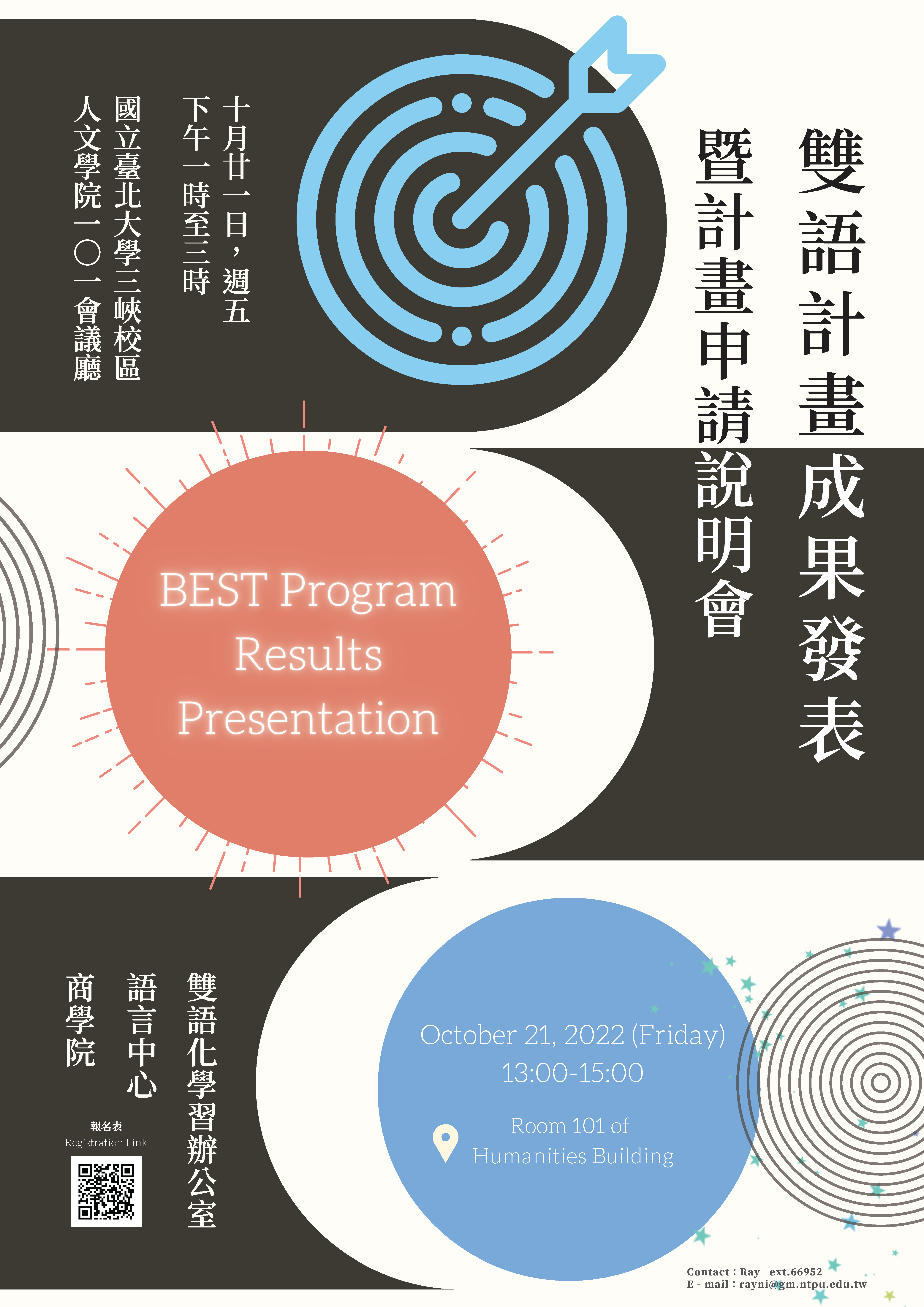 雙語計畫成果發表暨計畫申請說明會