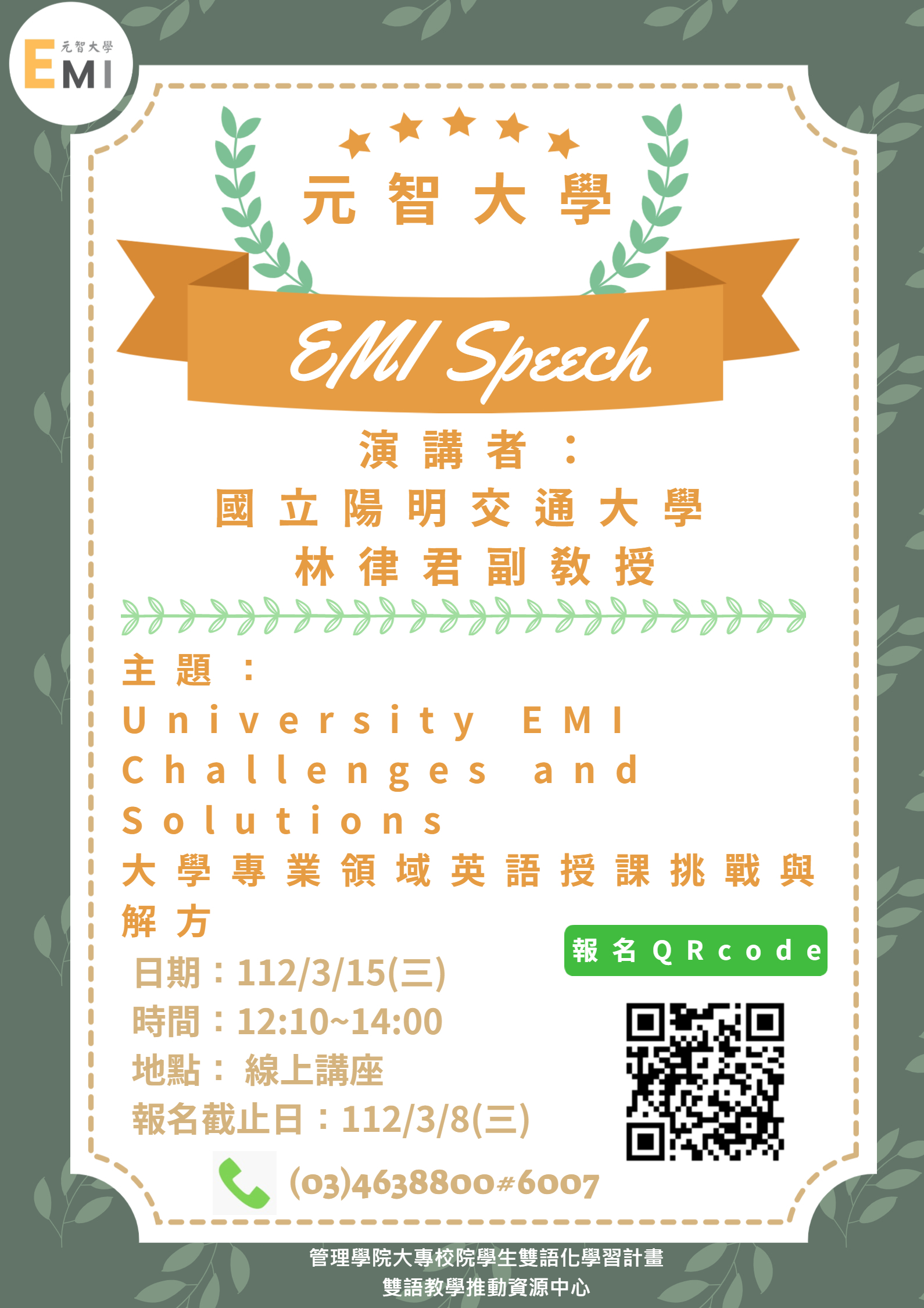 元智大學_EMI講座海報