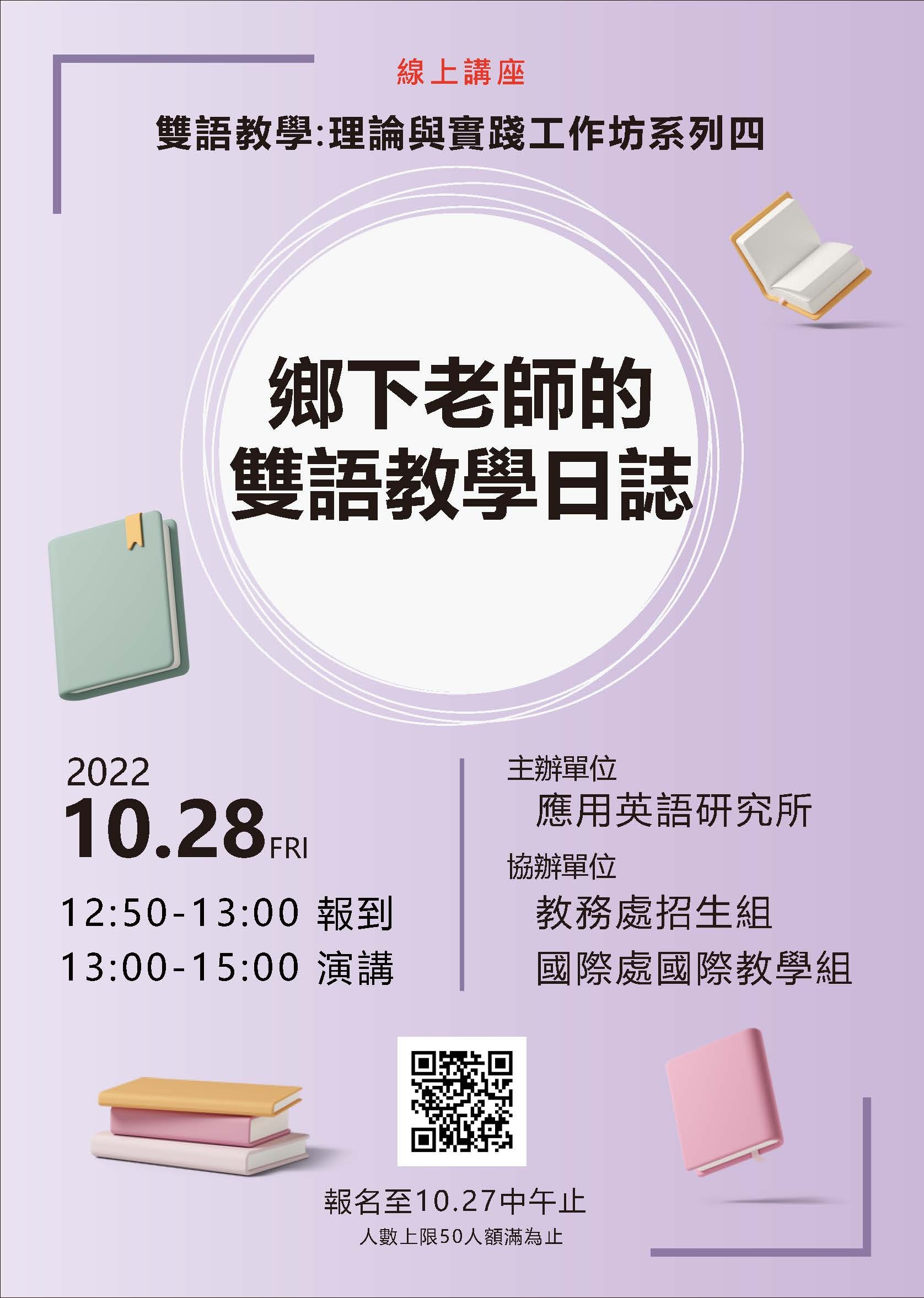 線上雙語教學