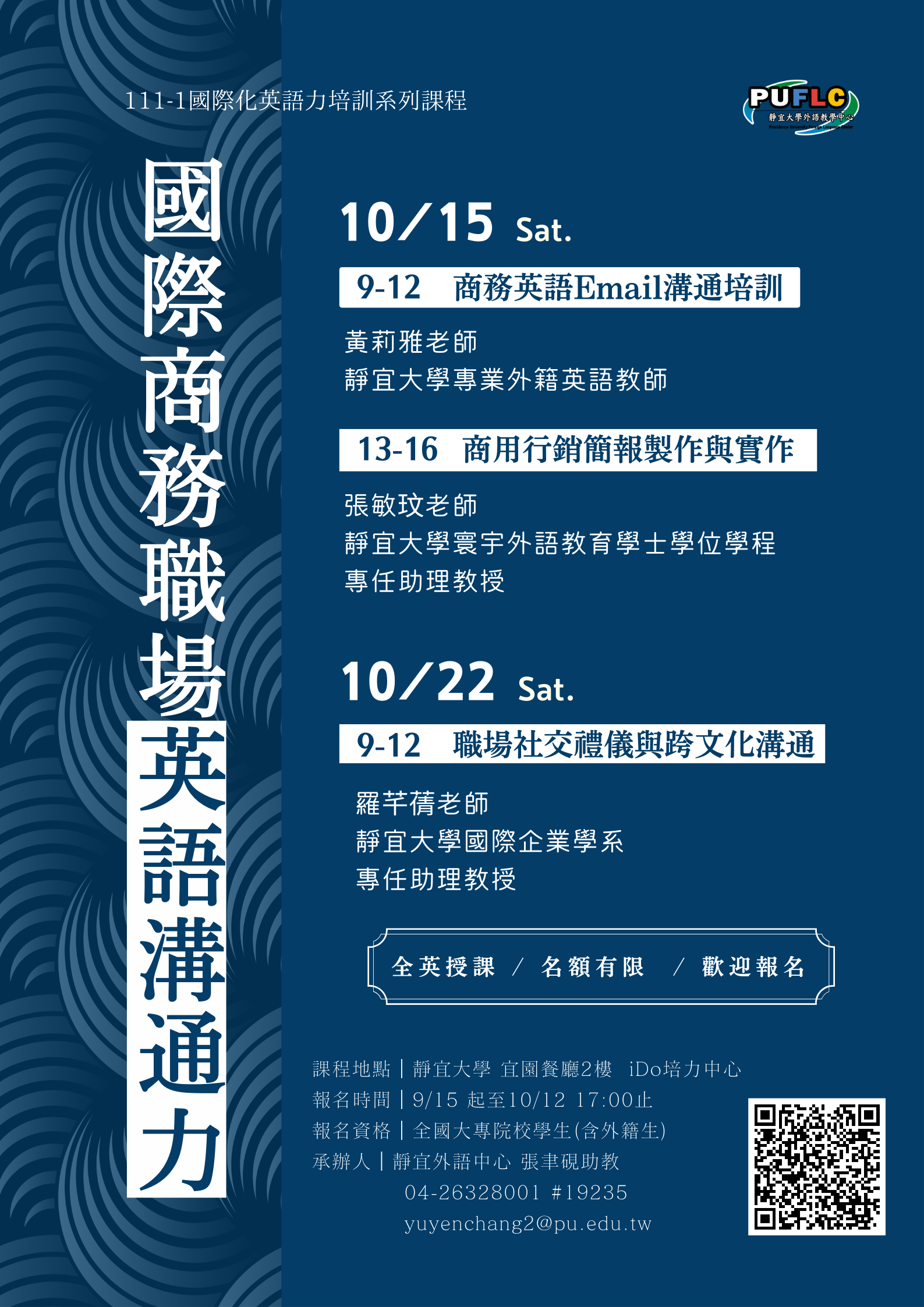 元智大學EMI雙語教學講座海報