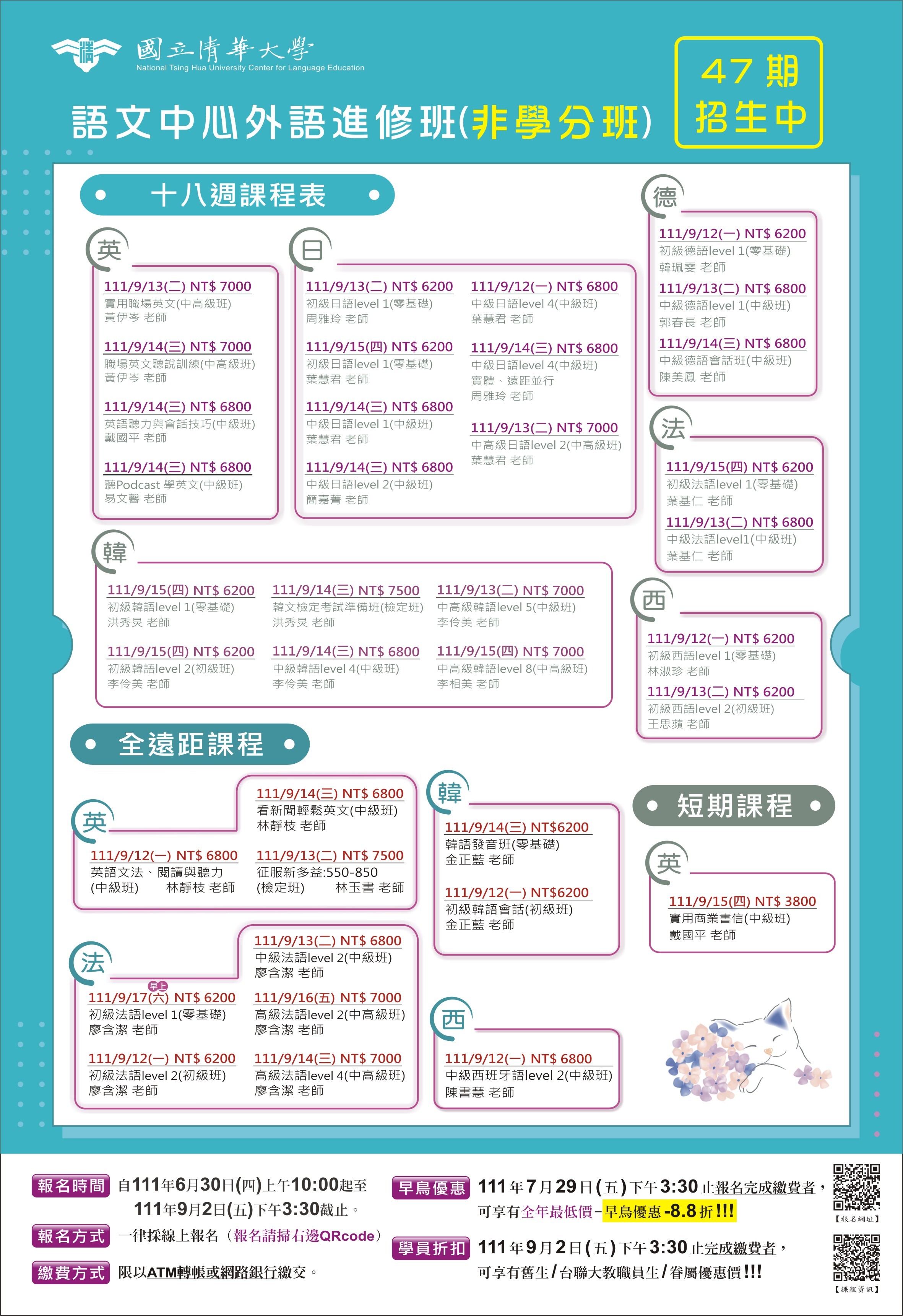 清華大學自主學習,遠距上線!