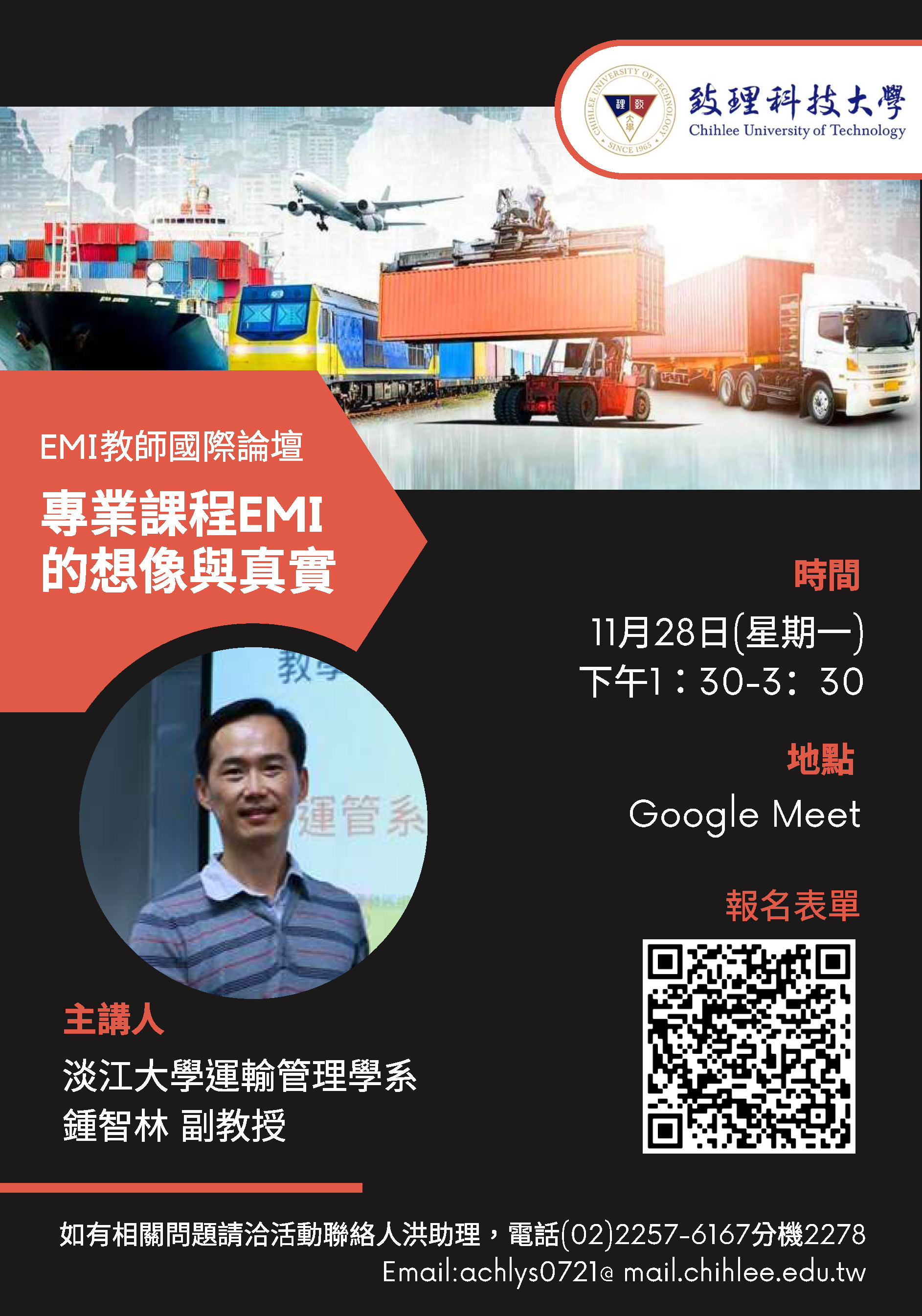 EMI國際論壇