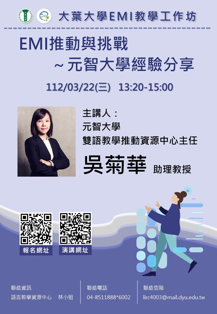 大葉大學EMI教學工作坊海報