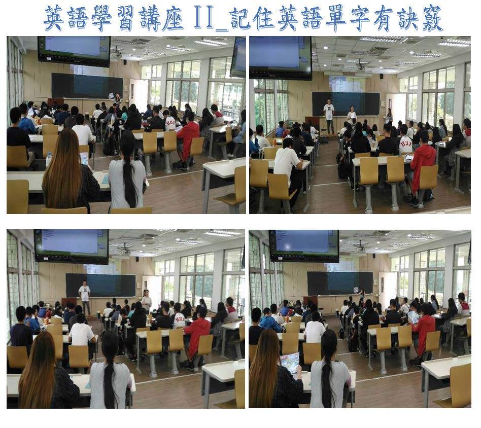 英語學習講座II_記住英語單字有訣竅