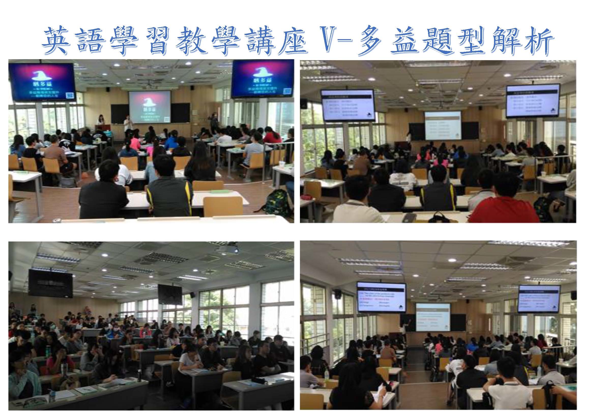 英語學習教學講座V-多益題型解析