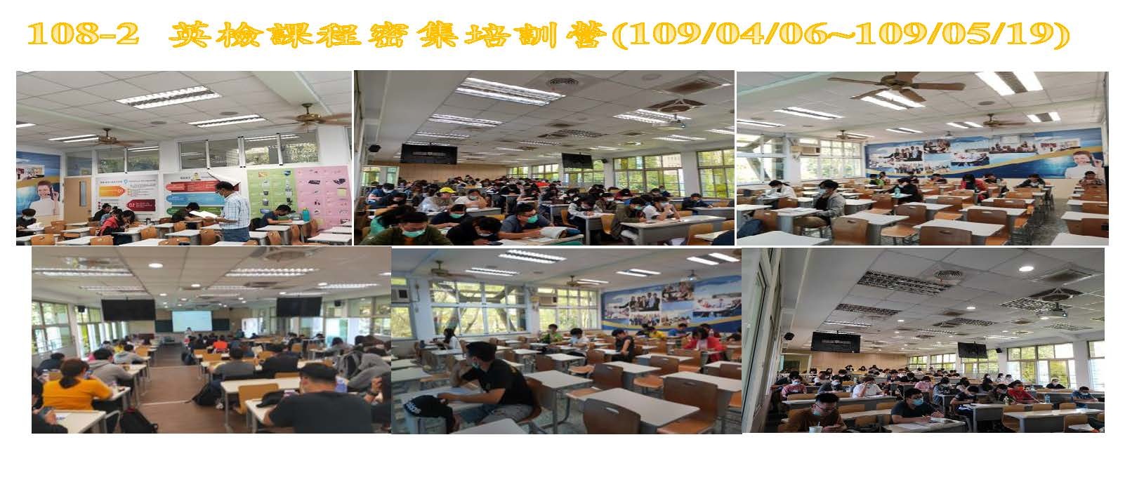 108-2 英檢課程密集培訓營