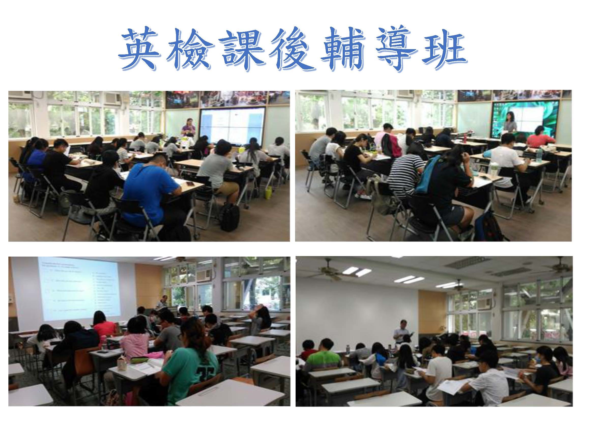 英檢課後輔導班