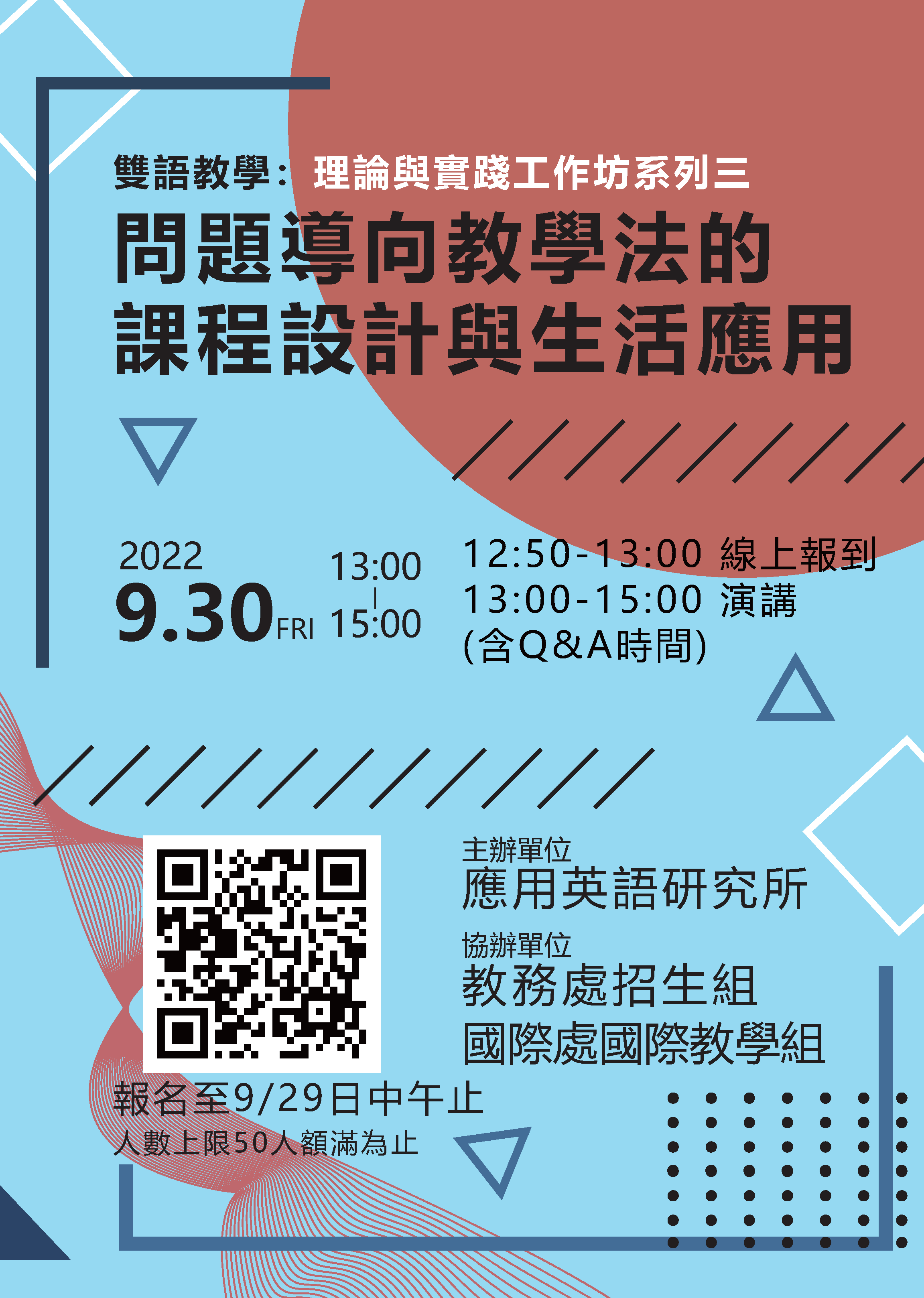 辦理線上雙語教學活動