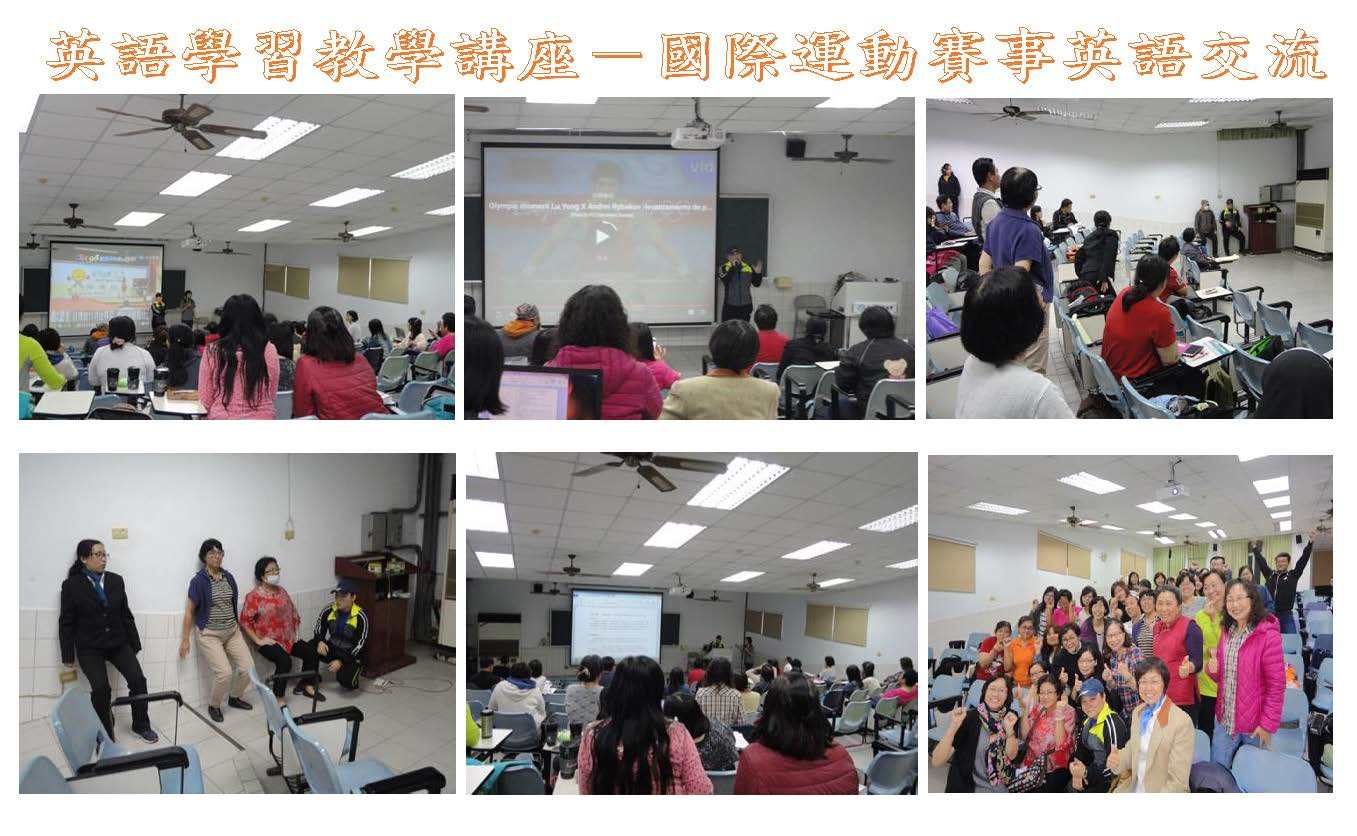 英語學習教學講座－國際運動賽事英語交流