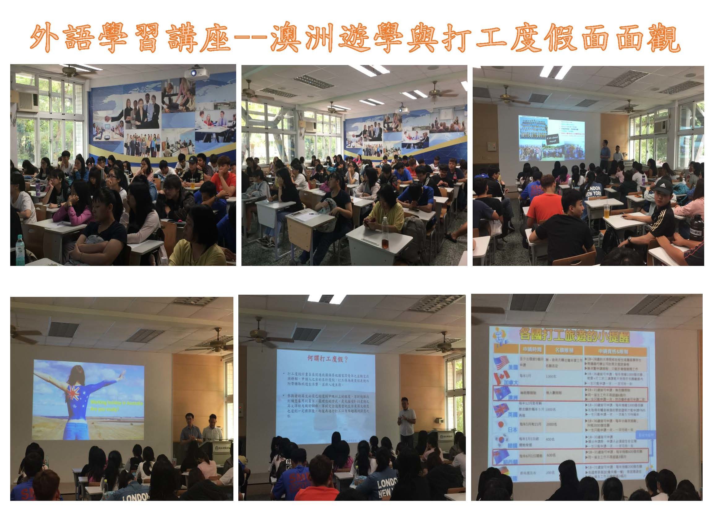 外語學習講座--澳洲遊學與打工度假面面觀