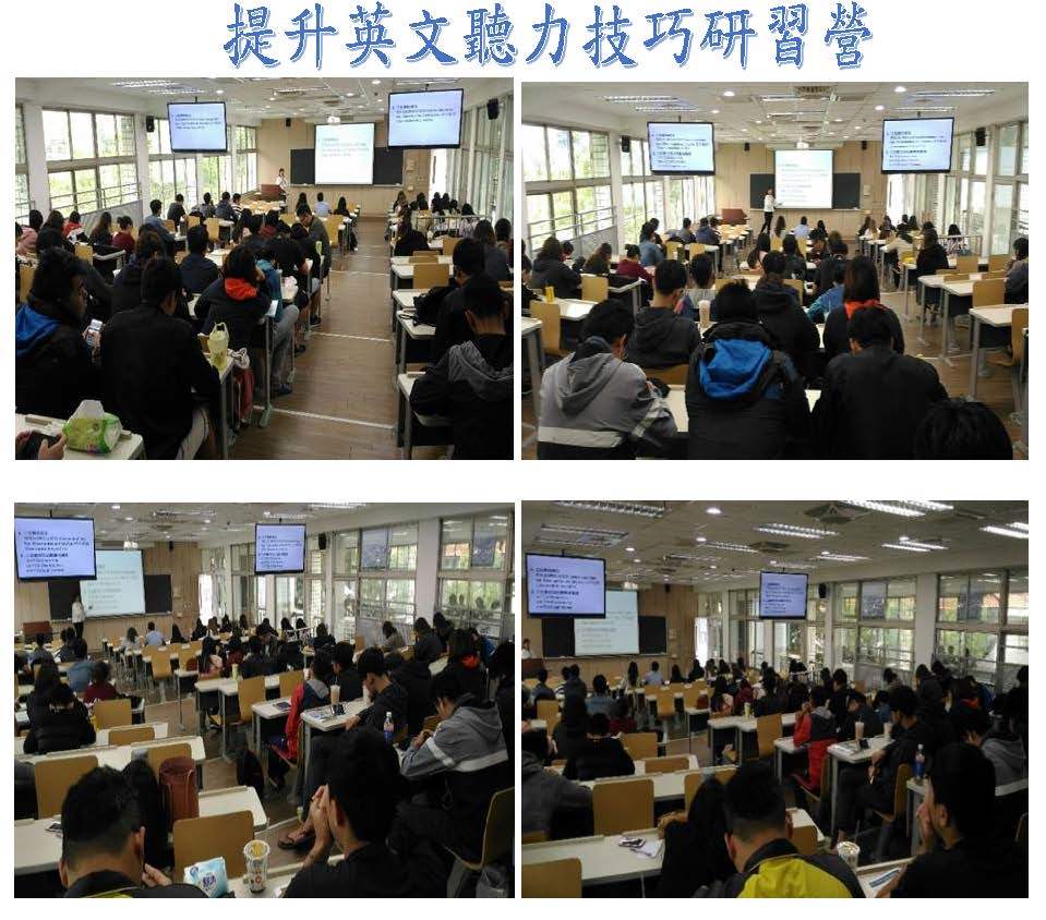 提升英文聽力技巧研習營