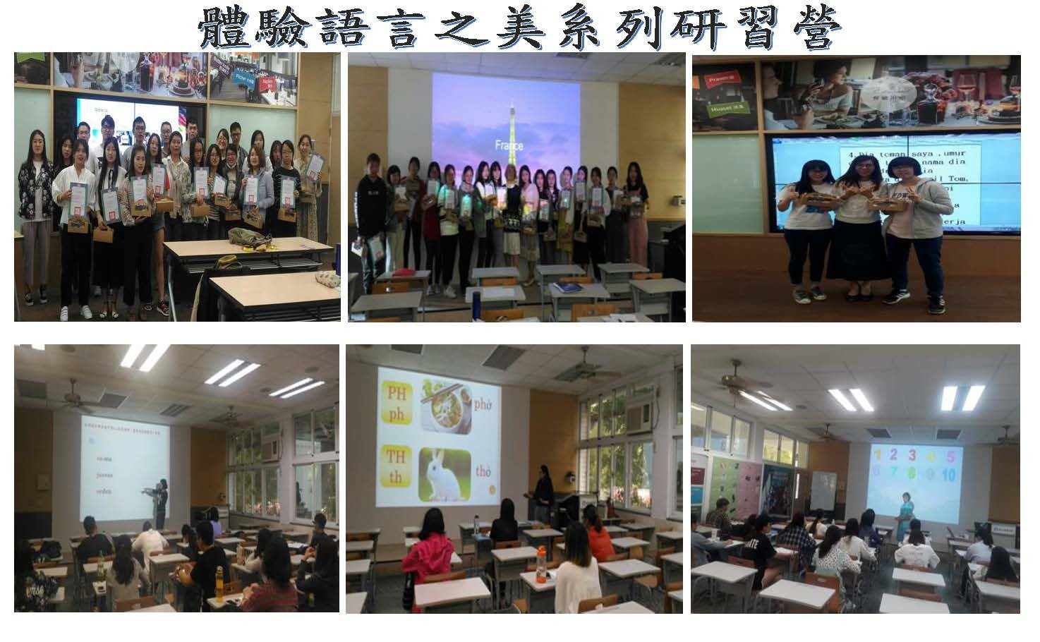 體驗語言之美系列研習營