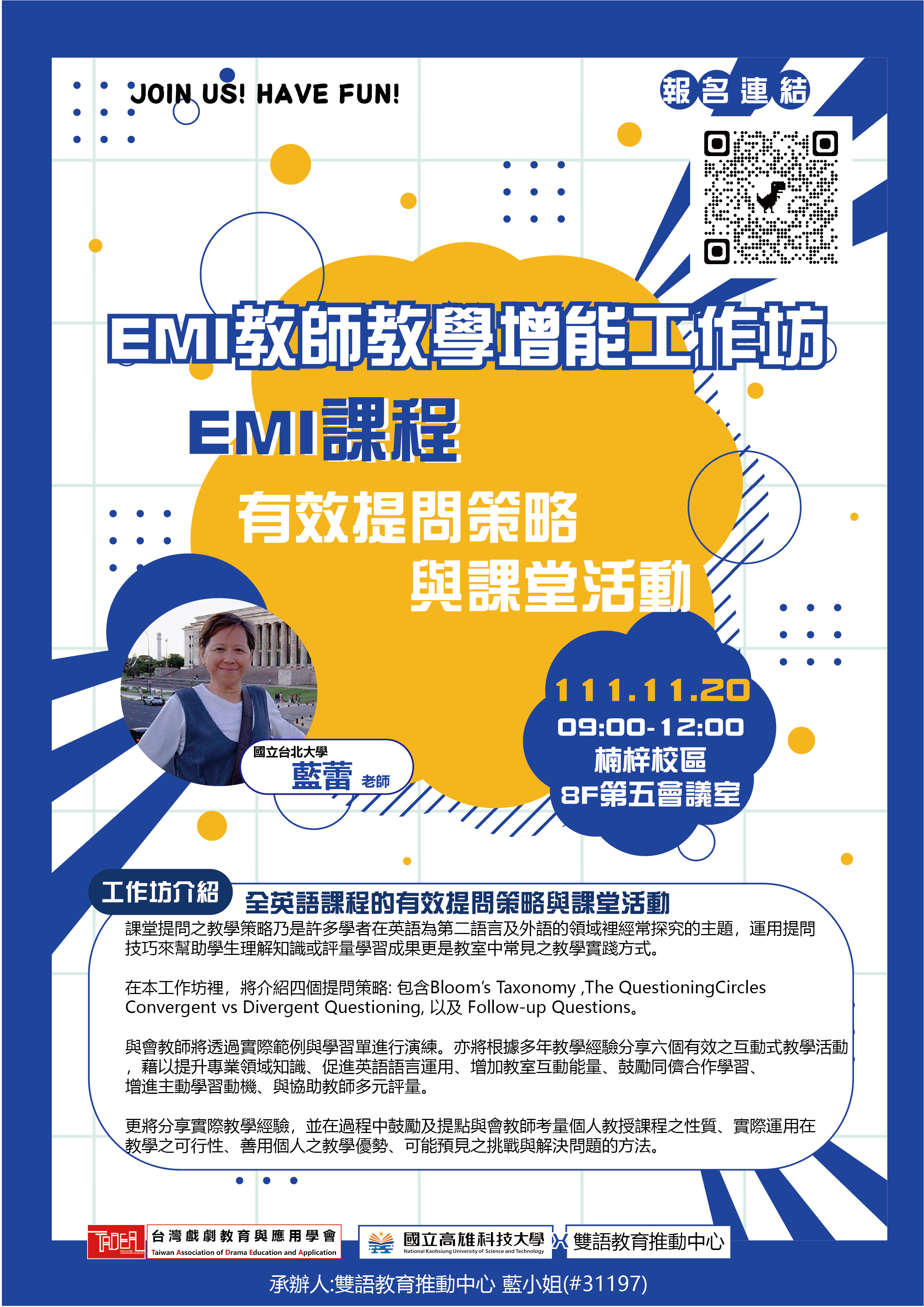 EMI課程的有效提問策略與課堂活動海報