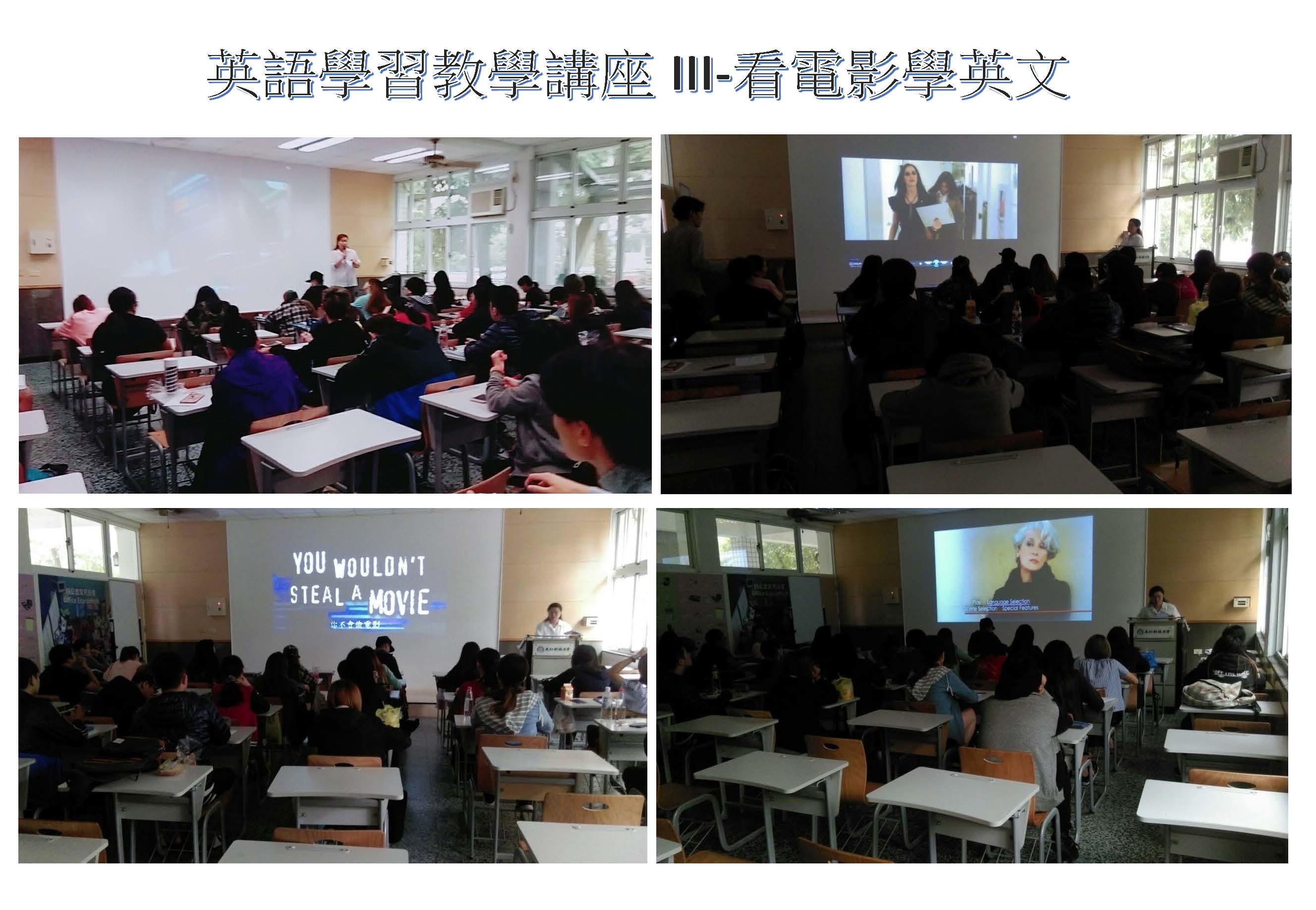 英語學習教學講座III-看電影學英文