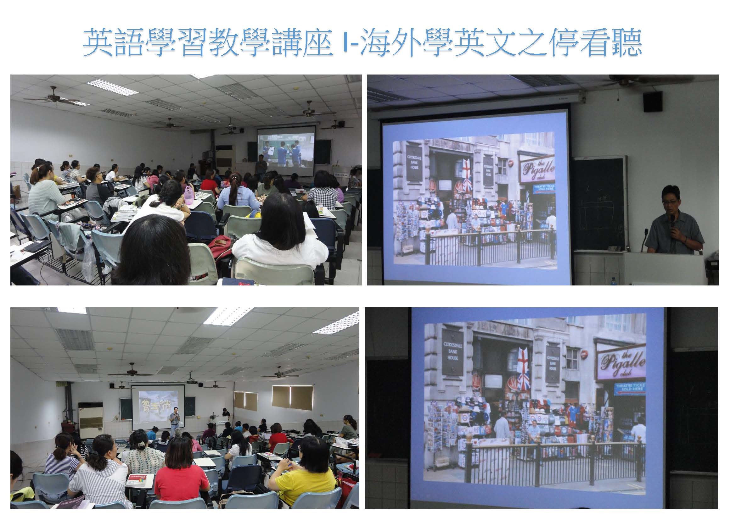 英語學習教學講座I-海外學英文之停看聽