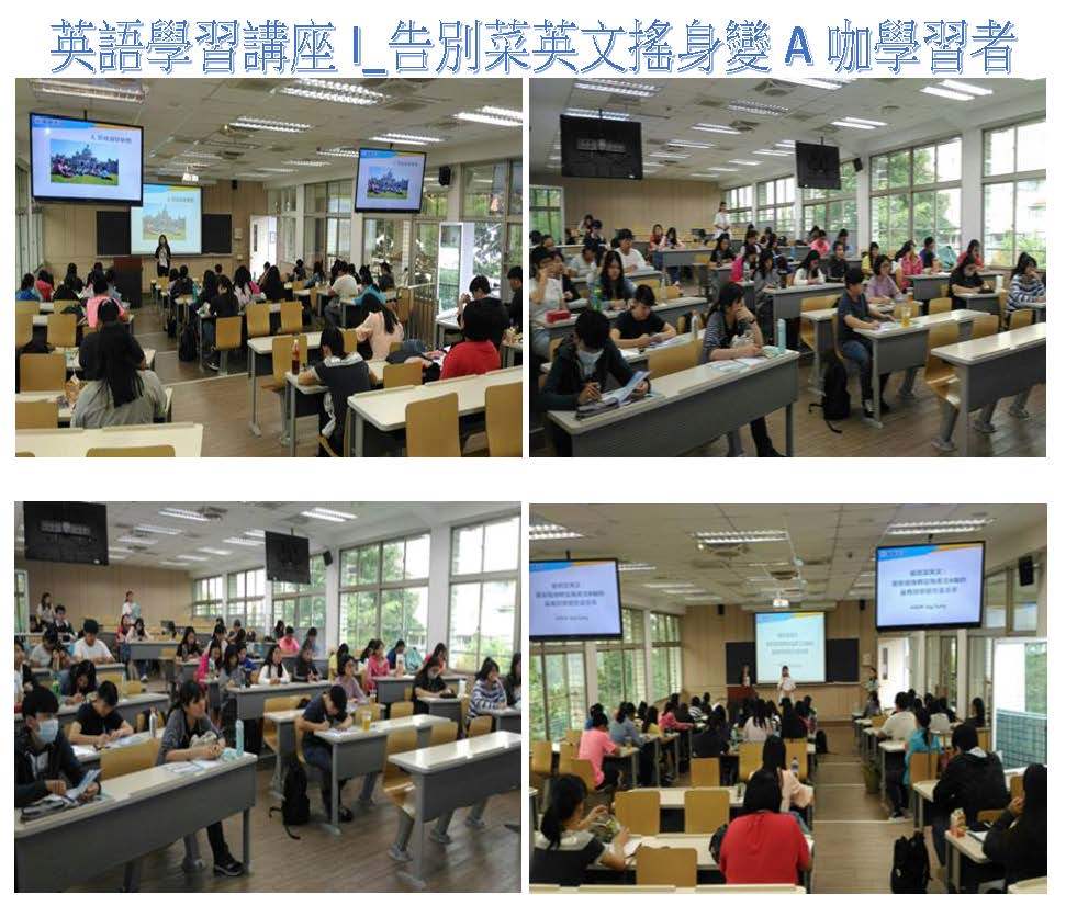 英語學習講座I_告別菜英文搖身變A咖學習者